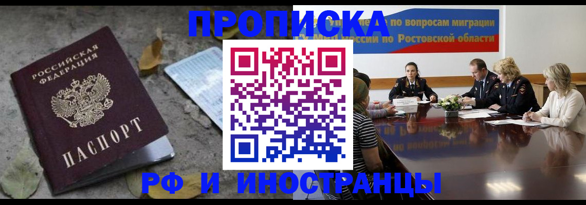 временная регистрация для всех в Сосенском